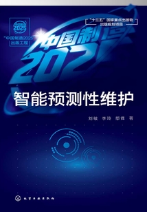智能預(yù)測性維護(hù)