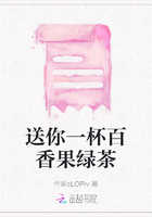 送你一杯百香果綠茶在線閱讀
