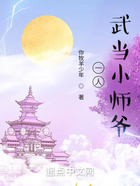 一人：武當小師爺在線閱讀