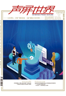 聲屏世界（2021年第5期）