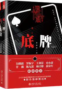 底牌(全集)