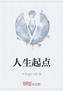 人生起點