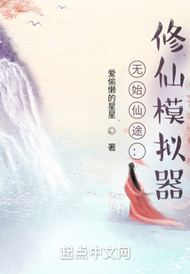 無始仙途：我有游戲面板