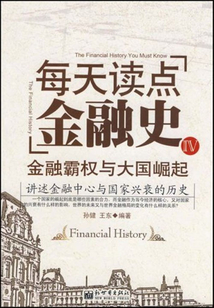 每天讀點金融史4