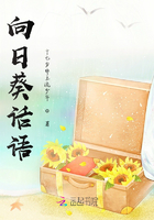 向日葵話語在線閱讀