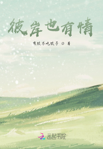 彼岸也有情