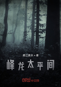 峰龍太平間