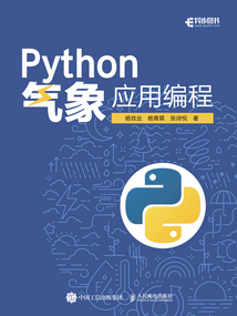 Python氣象應(yīng)用編程