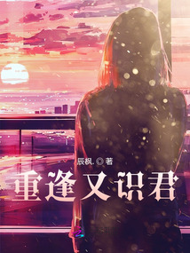 重逢又識君
