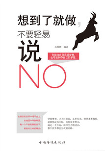 想到了就做，不要輕易說NO