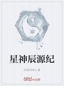 星神辰源纪