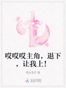 哎哎哎主角，退下，讓我上！