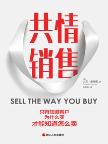 共情銷售