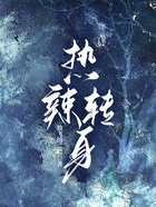 熱辣轉身在線閱讀