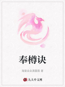 奉樽訣