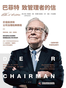 巴菲特致管理者的信:價(jià)值投資和公司治理經(jīng)典教程