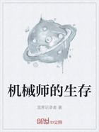 机械师的生存在线阅读