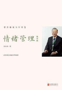 情緒管理(精華版)