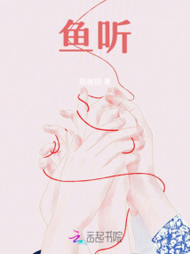 魚聽