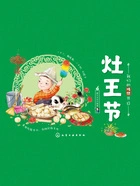 我们的传统节日:灶王节在线阅读