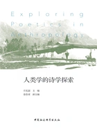 人类学的诗学探索在线阅读