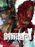 剑冢遗孤在线阅读