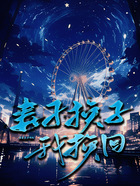 妻子换子,我换回在线阅读