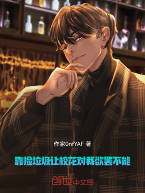 被退婚后,高武校花哭着求我娶她在线阅读