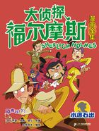 恐怖谷（下）（大偵探福爾摩斯漫畫全集：水落石出）在線閱讀