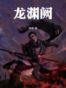 龍淵闕