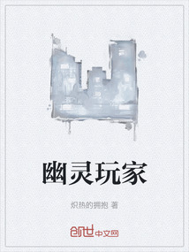 幽靈玩家