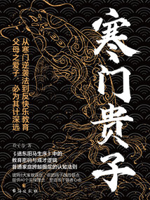 寒门贵子在线阅读
