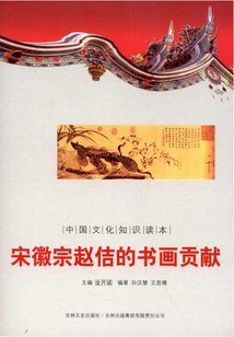 宋徽宗趙佶的繪畫貢獻(xiàn)