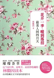 花開(kāi)一季，暖到落淚：最美人間四月天