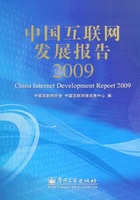 中国互联网发展报告（2009）