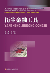 衍生金融工具