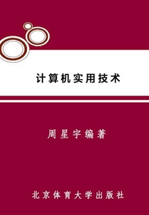 計算機實用技術