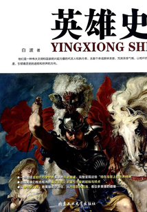 英雄史
