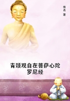 青頸觀自在菩薩心陀羅尼經在線閱讀