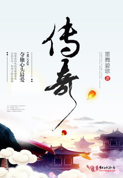 传奇 封面