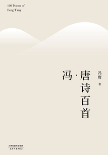 馮唐詩百首(2017)