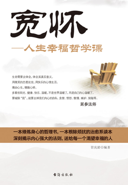 宽怀：人生幸福哲学课 封面