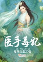 醫手毒妃在線閱讀