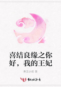 喜结良缘之你好，我的王妃