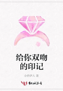 Give You the Mark of a Double Kiss