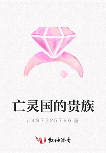 亡灵国的贵族