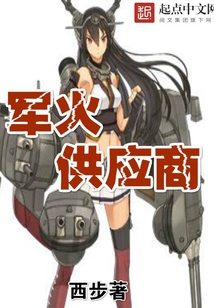 軍火供應(yīng)商