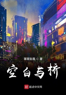 空白與橋
