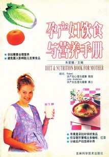孕產婦飲食與營養手冊