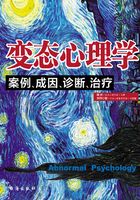 变态心理学：案例、成因、诊断、治疗